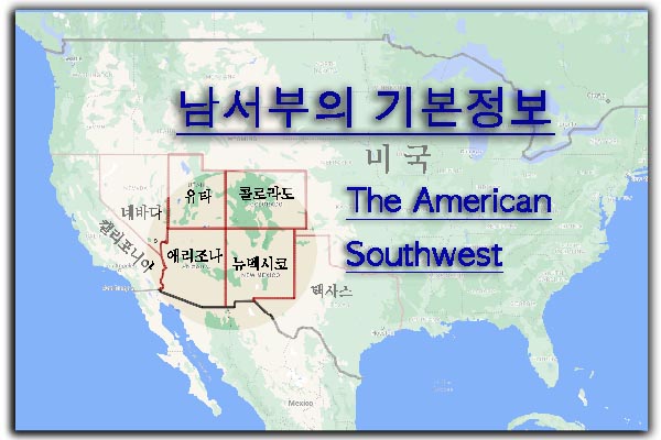 남서부 기본 정보-지도